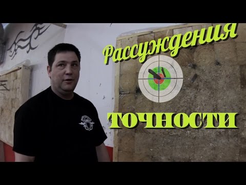 Видео: Метание ножей. Рассуждения о точности.