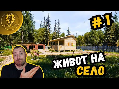Видео: " ЖИВОТ НА СЕЛО, СТЯГАМ СТАРАТА БАРАКА !" - DACHA #dacha