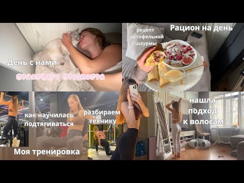 Видео: Фитнес-рутина сентября | Тренировка ягодиц | ПП рецепты | Готовим и тренируемся вместе