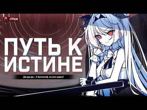 Видео: 🍰 Мир, требующий ответов | The NOexistenceN of you AND me