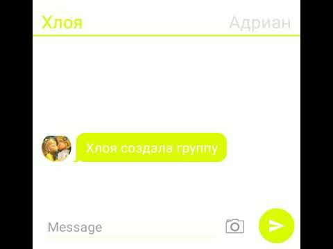 Видео: Переписка Маринетт Адриана Хлои Али Лилы Кагами .