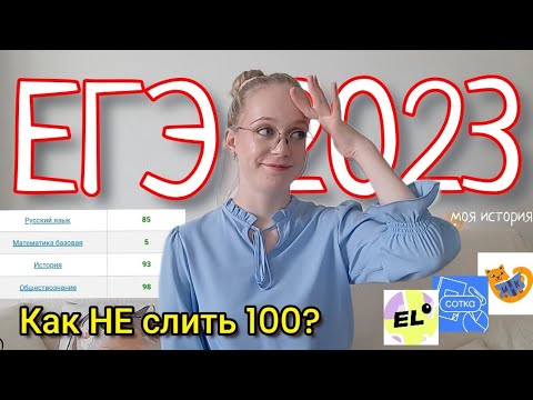 Видео: ЕГЭ 2023//подготовка//выбор ош//советы