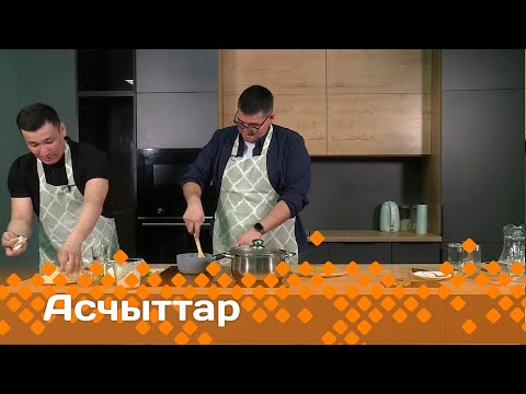 Видео: «Асчыттар»: СӨ ыччат бырабыыталыстыбатын чилиэнэ Сердар Тихонов (11.06.24)