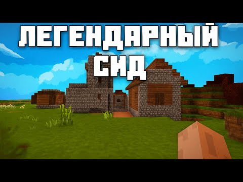 Видео: Выживание в Minecraft PE 1.2 — 🌌 Легендарный сид