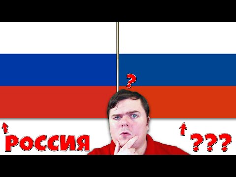 Видео: Почему ФЛАГИ у некоторых стран одинаковые? В чем дело?