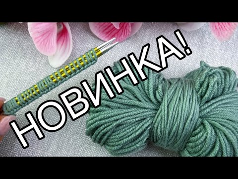 Видео: ЭТО ПОТРЯСАЮЩЕ! Теперь я буду вязать ТОЛЬКО ТАК!