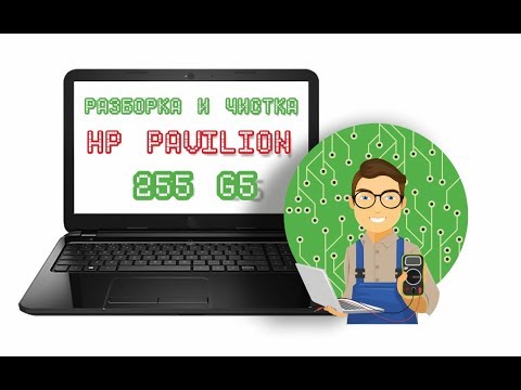 Видео: Разборка и чистка HP Pavilion 255 G5 Cleaning and Disassemble HP Pavilion 255 G5