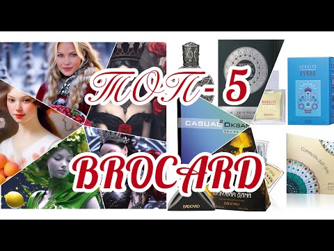 Видео: ТОП-5 Любимые ароматы. Часть 8. BROCARD.
