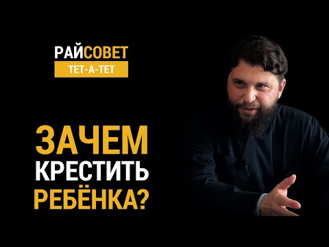 Видео: РАХНОВСКИЙ. Не нужно крестить детей? / Райсовет «тет-а-тет»