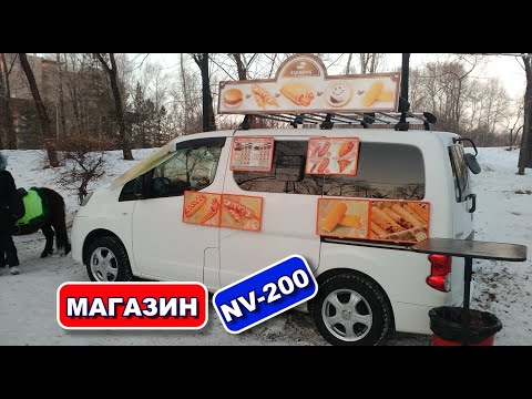 Видео: Обзор Nissan NV200 в целом и классной авто-лавки, созданной на его базе в частности.