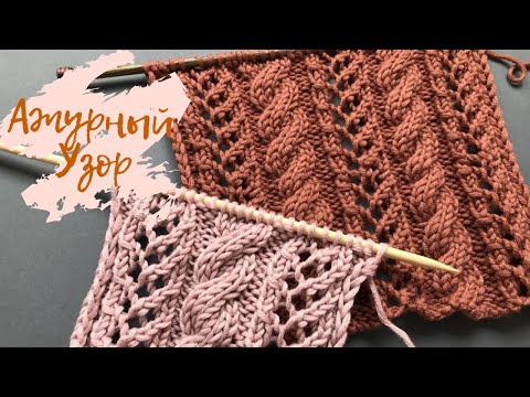 Видео: ✨КРАСИВЫЙ АЖУРНЫЙ УЗОР СПИЦАМИ✨ для весенних и летних проектов✨Beautiful Openwork Knitting Pattern
