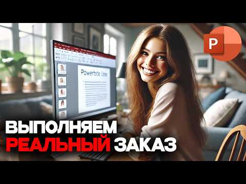 Видео: 92% НЕ ЗНАЮТ эти тонкости при выполнении РЕАЛЬНОГО ЗАКАЗА!