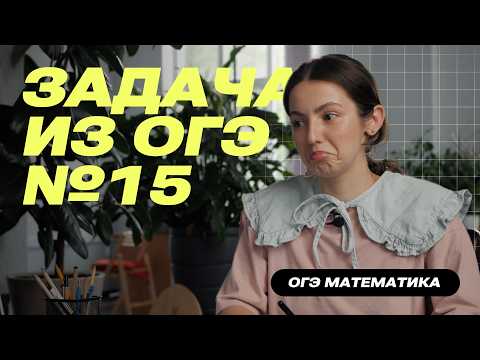 Видео: ОГЭ Математика 2026 | Задание 15: Вся геометрия за 17 минут! Не решишь — ОБНУЛЯТ работу 😱