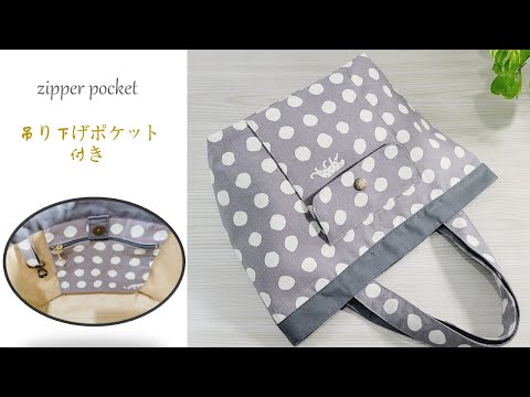 Видео: Как сделать сумку/С карманом/How to make a tote bag with a pocket