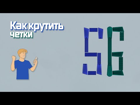Видео: Как крутить перекидные четки - Урок 56 | How to twist a rosary - Lesson 56