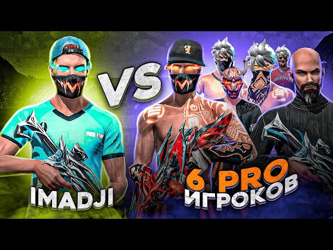 Видео: IMADJI vs 6 ЖЕСТКИХ ФАСТЕРОВ... ЭТО БЫЛО СЛОЖНО