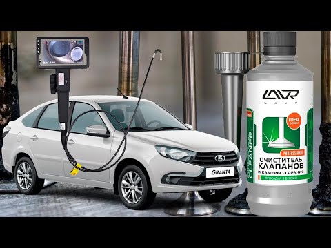 Видео: Тест очистителя клапанов и камеры сгорания LAVR (очистка впуска, часть 1)