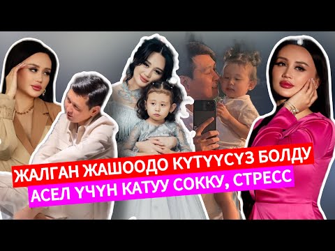 Видео: ЭХх АСЕЛ МЫНДАЙды КҮТКӨН ЭМЕС😳КҮТҮҮСҮЗ СОККУ БОЛДУ😓СТРЕСС ДЕПРЕССИЯ БОЛБОСУНЧУ ЭМИ