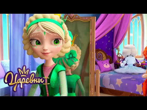Видео: Царевны 👑 Классные серии | Мультики для детей
