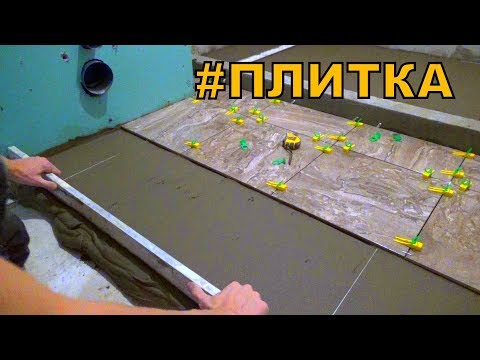 Видео: Рабочие хитрости!!! Укладка плитки ПО МАЯКАМ на слой!!!