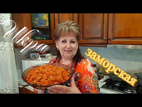 Видео: Икра баклажанная! Очень вкусный рецепт!