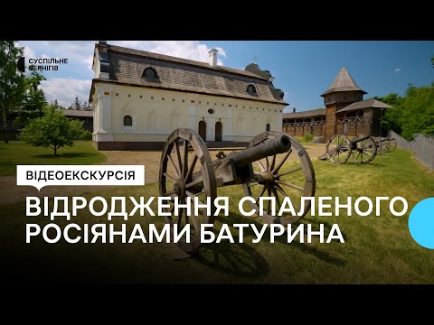 Видео: Батуринська трагедія, підземні ходи, дитячі поховання┃Відеоекскурсія "Гетьманською столицею"