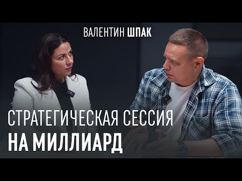 Видео: Стратегическая сессия «от А до Я». Гайд от успешного предпринимателя про управление и делегирование