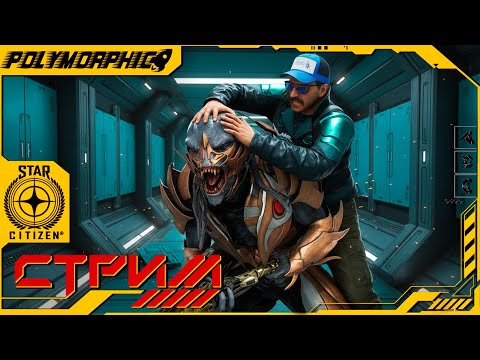 Видео: ПЕЧКИН - ИСТРЕБИТЕЛЬ ВАНДУУЛОВ ★ STAR CITIZEN 4.4 PTU ★ СТРИМ С RTX 4080 SUPER ◯