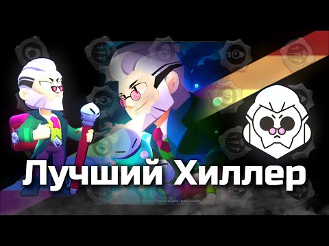 Видео: 😛Гайд На БАЙРОНА Или Как Стать ПОЛЕЗНЫМ🍒