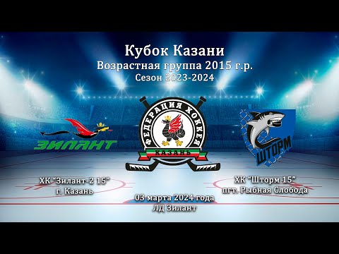 Видео: ХК Зилант- 2 15 г. Казань - ХК Шторм 15 пгт. Рыбная Слобода