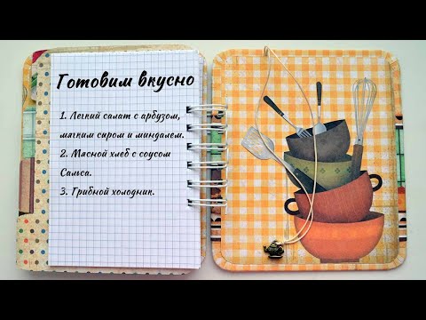 Видео: Готовим вкусно