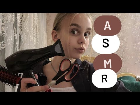 Видео: Asmr/ Парикмахер💇🏻‍♀️ Стрижка/ #asmr #асмр