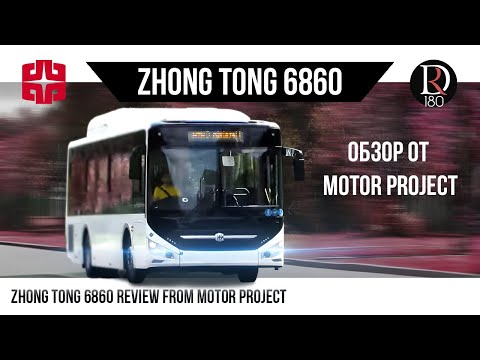 Видео: Зонг Тонг 6860 от Моторпрожект!/Zong Tong 6860 from Motorproject