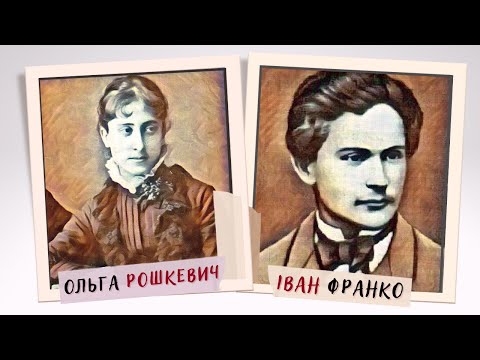 Видео: Іван Франко і Ольга Рошкевич. Кохання, арешт і трагедія | Розповідає @Stepan_Protsiuk