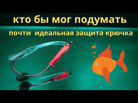 Видео: Такое не купить в магазине Защита на крючок из бутылки