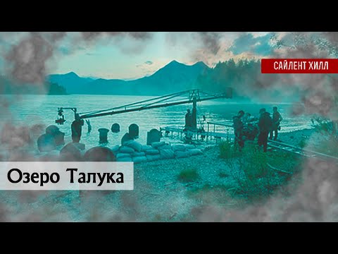 Видео: Озеро Толука | Анализ Области | #SilentHill