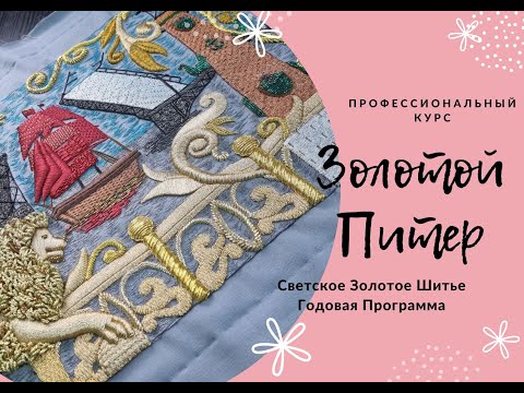 Видео: Презентация Годового Курса - Золотой Питер