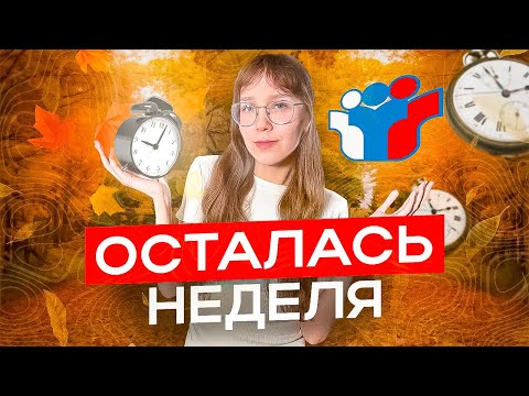 Видео: Осталась НЕДЕЛЯ лета. ЧТО делать? | ИНФОРМАТИКА 2026