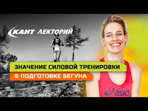 Видео: Какие виды силовой работы использовтать и как сочетать их с бегом?