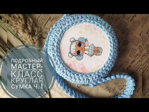 Видео: 👌Что связать из одного мотка полиэфирного шнура👍 круглая сумка с заготовкой🍩сумка - пончик 🍩