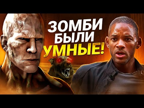 Видео: Я – Легенда: Все Ошибки, Альтернативная Концовка и Реальность Вируса
