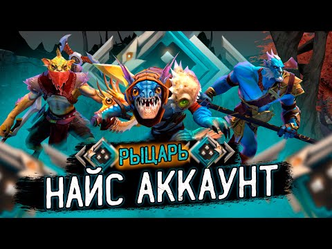 Видео: КАК ВЫБРАТЬСЯ с РЫЦАРЕЙ? ► 2200 MMR | Найс Аккаунт [#5] | Дота 2 / Dota 2 - Crusader 5 (Рыцарь)