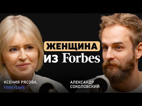 Видео: Чем похожи сильные люди? Ксения Рясова про абсурдный оптимизм, маркетинг и сочетание бизнеса и семьи