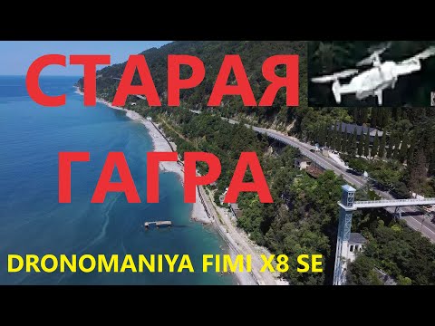 Видео: Дрон над входом в Жоэкварское ущелье. FIMI X8 SE. 4K. A drone over the entrance to the Joekvar gorge