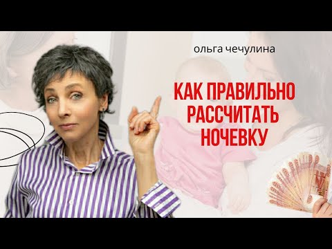 Видео: Оплата ночевок и выездов на дачу/ Как правильно рассчитать