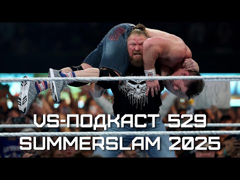 Видео: Обзор WWE SummerSLam 2025: VS-Подкаст 529