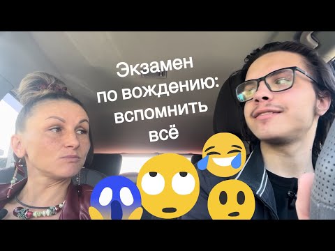 Видео: Экзамен по вождению в Мясново. Сдал. Вспоминает...
