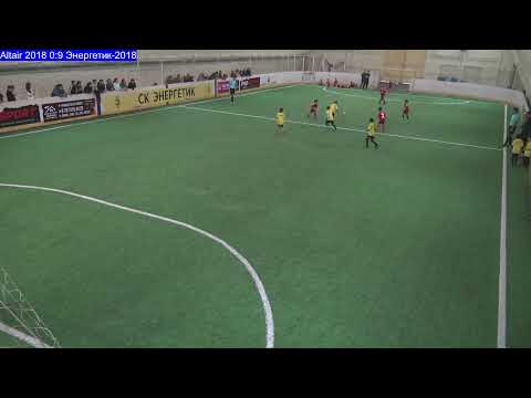 Видео: Кубок "Алтын Куз" 2025 год. Altair 2018 - Энергетик-2018