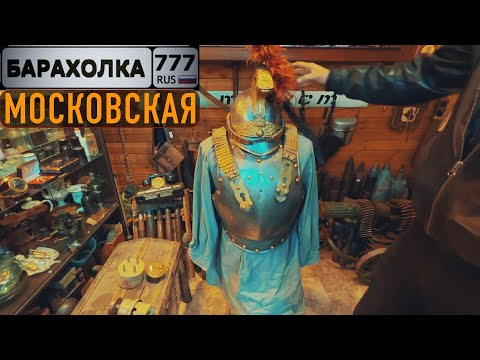 Видео: Блошиный рынок в Москве. БУДЬТЕ АККУРАТНЕЙ. Копии монет из серебра. Даже вес одинаковый.