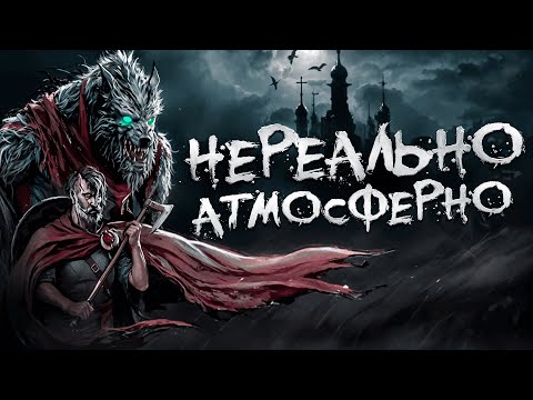 Видео: ВОЛКОЛАК: ВОЛЯ БОГОВ / ПО КАНОНАМ ОЛДСКУЛА... (ОБЗОР ИГРЫ)
